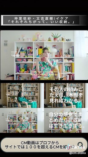 📦 仲里依紗と又吉直樹が出演するイケアの新CM「それぞれちがって、いい収納。」篇。#イケア #インテリア #収納 #それぞれちがっていい収納 #仲里依紗 #又吉直樹 #収納 #cm #cmオタク