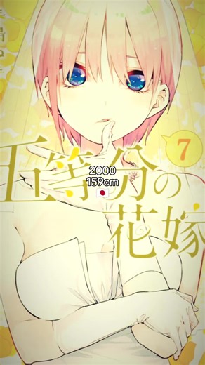 #ichika #fyp #quintessentialquintuplets #peak #nakanoichika