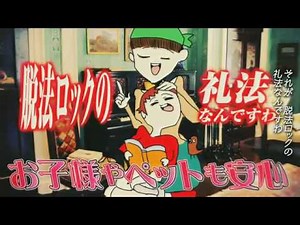 脱法ロック　歌ってみた。　nameless