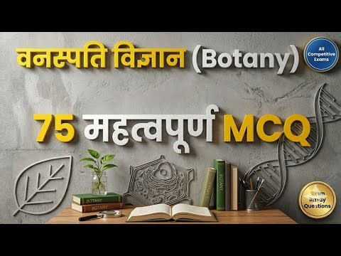 Botany Most Important MCQs | 75 Questions Practice 🌿 | All Competitive Exams 2026