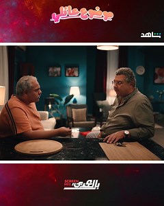 1.7M views · 36K reactions | لما تقعد مع جوز أختك وتقفش الموبايل بتاعه : مسلسل #موضوع_عائلي على شاهد | Screen Mix عربية | Facebook