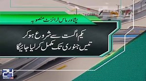 12K views · 704 reactions | Pakistan's Khyber Pakhtunkhwa Province Chief Minister announces Mass Transit Peshawar Metro Service https://twitter.com/dev9_/status/848486735206121474 | Developing Pakistan | Facebook
