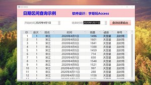 Access数据库-时间区间查询示例