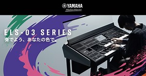 ヤマハ | ELS-03シリーズ - エレクトーン - 概要