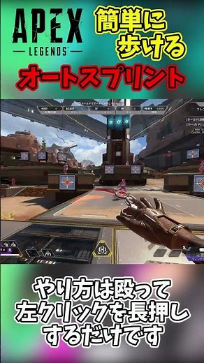 How to easily walk even with Apex Auto Sprint! [APEX]