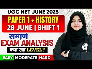 UGC NET History Paper 1 Analysis 2025 | UGC NET Answer Key 2025 Shift 1 | UGC NET Exam