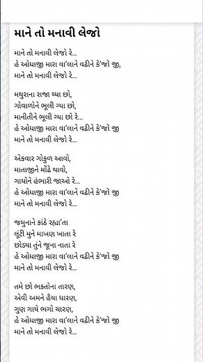 mara odhaji mara vala ne #gujarati #lyrics #gujaratibhajan ઓધાજી મારા વાલા ને વઢી