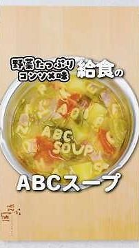 ABC Soup [YouTube]