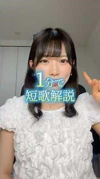 【1分で短歌解説】あなただけ方舟に乗せられたなら何度も何度も手を振るからね『無数を振り切っていけ』#短歌 #現代短歌 #馬場めぐみ