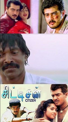 இந்த அரசியல்வாதிய பத்தி எனக்கு கவலை இல்லை Citizen Movie Shorts | Ajith | Meena | Nagma