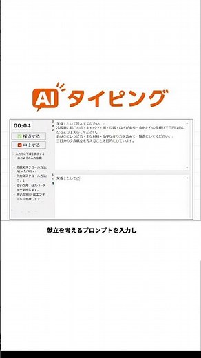 AIタイピング練習｜冷蔵庫の食材から献立を考える