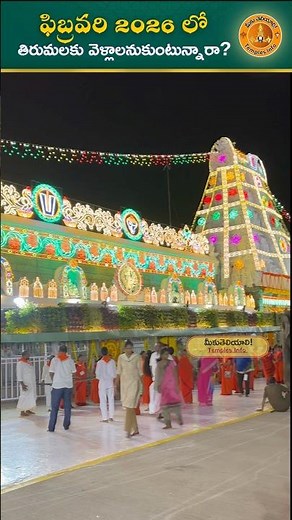 February Tirumala-Tirupati Darshan Tickets