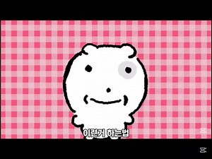 체리팝 배경과 자막 얻는 법 안내