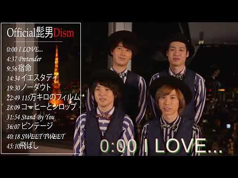 official髭男dismメドレー♫ official髭男dismベストヒット ♫ official髭男dism ヒット曲♫ official髭男dism Greatest Hits 2021