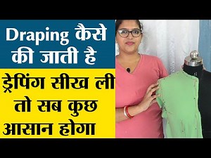 How to Drape on Mannequin । Draping कैसे कि जाती है । Learn Draping in HINDI ❤️❤️❤️