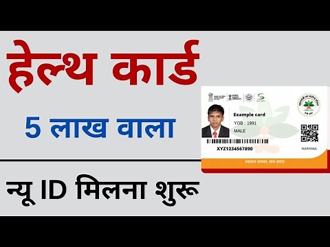 Ayushman card online kaise banaye | PMJAY 2022
