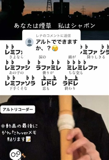 @レナに返信 あなたは煙草私はシャボン アルトリコーダー🫧ありがとう（╹◡╹）♡