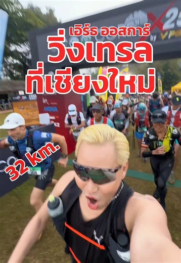 CORE X 250 Ultra Trail 2025: วิ่งท้าทายท่ามกลางธรรมชาติ