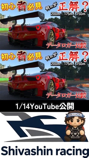 疾走シヴァ神(ShivaGT213) on Instagram: "【GT7】ブレーキング道場｜モンツァ道場・最大減速の完成チェック【200m／175m／150m＋データロガー】【グランツーリスモ７】ロジクールプロ"
