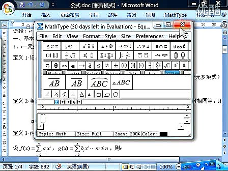 Word2007视频教程：23、插入公式