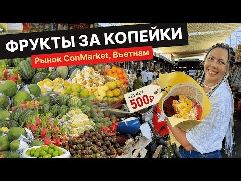 Shocking Prices for Coffee and Fruit in Da Nang! Con Market Review: Budget-Friendly and Atmospheric
