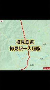 【樽見駅→大垣駅 樽見鉄道】