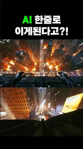 AI가 만든 고담시티 POV 영상 수준이 미쳤다 | 프롬프트공개 #ai #aifilmmaking #viral