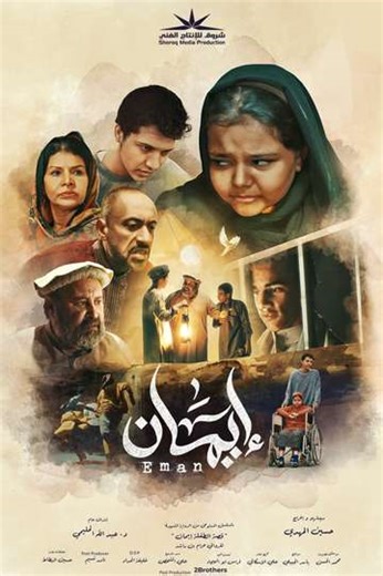 Eman (2024) - TV Show