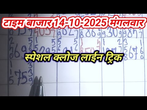 TIME BAZAR FREE OTC TODAY 14/10/2025 | TIME BAZAR CHART | TIME BAZAR MATKA | TIME BAZAR FREE OTC |