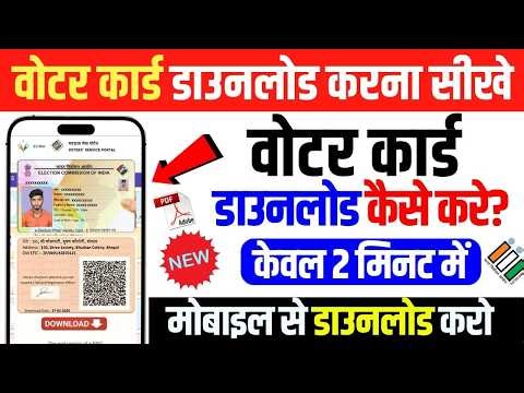 Voter Id Card Download Online | Voter Id Card Kaise Download Karen | How To Download Voter Id Online