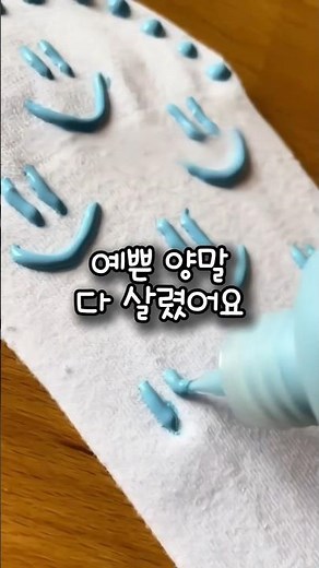예쁜 양말 포기 안 해도 됩니다! 미끄럼 방지 만드는 꿀템🌼