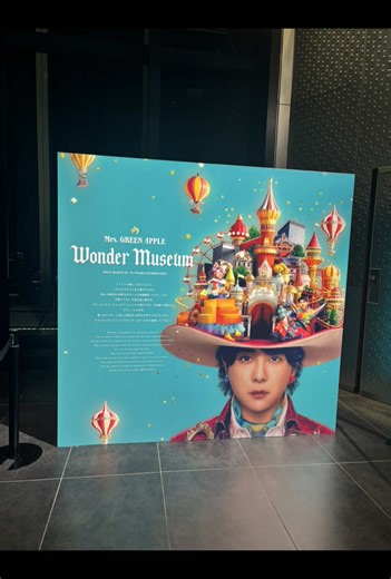 Mrs.GREENAPPLE Wonder Museum 東京に行ってきました🪐 こんな所まで見せてくれるの？聴いていいの！？っていう内容や、よくこんな古いのが残ってたなあ…とか、自分が思っていた