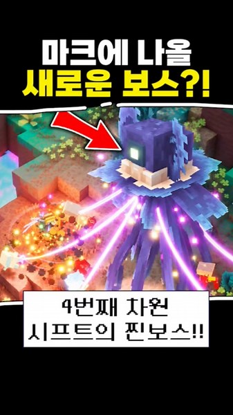 Is this the new Minecraft boss?!