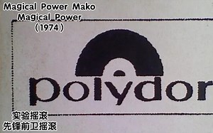 魔力｜【实验摇滚/日本先锋前卫摇滚】Magical Power Mako - Magical Power（1974）_哔哩哔哩_bilibili