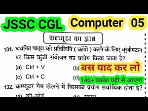 JSSC CGL computer science practice set 5 computer science objective question || computer science mcq