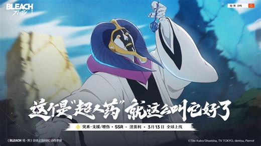 【刀鸣人物志】「涅茧利」角色PV