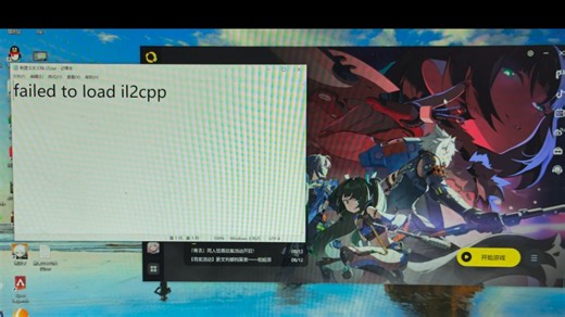 绝区零启动后出现弹窗failed to load il2cpp解决方法