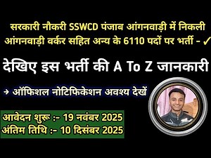 SSWCD Punjab Anganwadi Recruitment 2025 || 6110 Vacancies || Career Talks By LSD ||