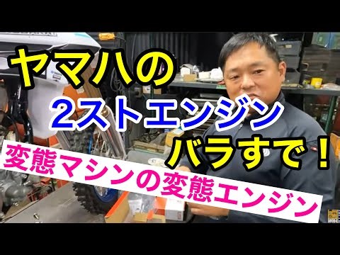 YZ65 engine overhaul! I overhauled the engine of a racing bike, and the work of the professionals...