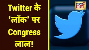 6.8K views · 150 reactions | Twitter और Congress के बीच तकरार और बढ़ गई जब ट्विटर ने कांग्रेस के आधिकारिक हैंडल को लॉक कर दिया.देखिये ये ख़ास रिपोर्ट #Twitter #Congress | News18 India | Facebook