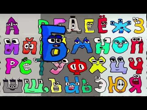 🔴RUSSIAN ALPHABET FUNNY LETTERS ANIMATION #alphabet