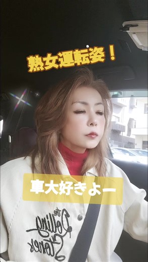女性のレクサス運転！車好きな熟女のドライブ
