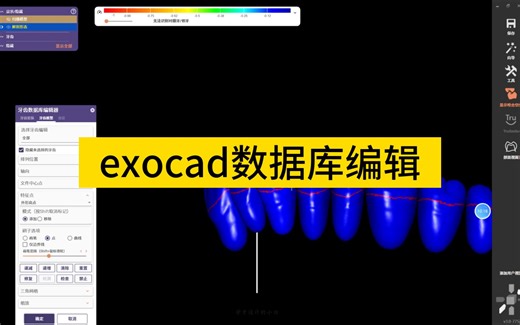 exocad数据库编辑教程