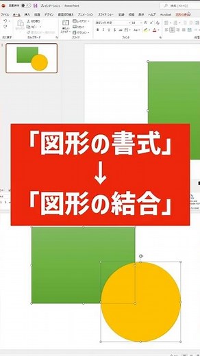 パワポ 図形の型抜き 15秒でわかるシリーズ #shorts