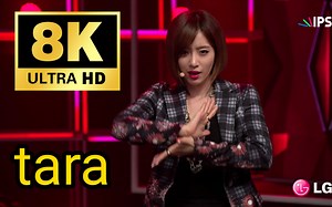 4k极限帧率 tara 超高清输出 韩国女团。舞台现场版(粉丝福利专享)