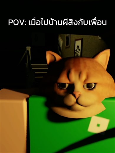 เมื่อคุณไปบ้านผีสิงกับเพื่อน @benzsmitz #roblox