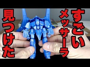 Perfect for your collection! The tiny Gundam model kit from 40 years ago! 1/220 scale Messala [Mo...