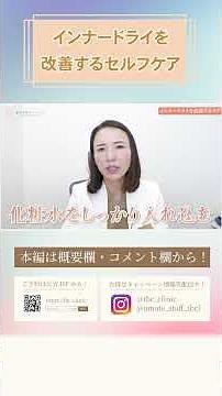 Self-Care to Improve Inner-Dry Skin