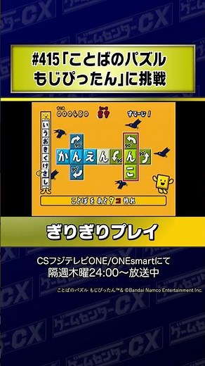 [Close Call Play] #415 Taking on the word puzzle "Mojipittan" #Shorts