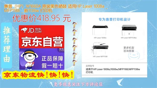 惠普_HP_W1660A 原装黑色硒鼓 适用HP Laser 1008a _ MFP1188 _ 新